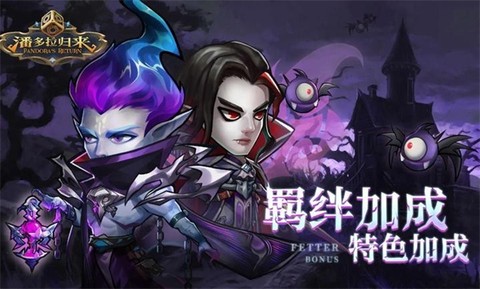 潘多拉归来[图1]