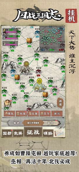 国战三国志图3