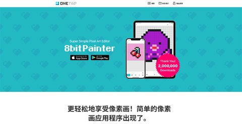八位元画家[图2]