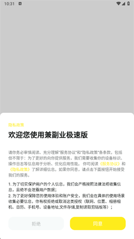 兼副业极速版[图2]