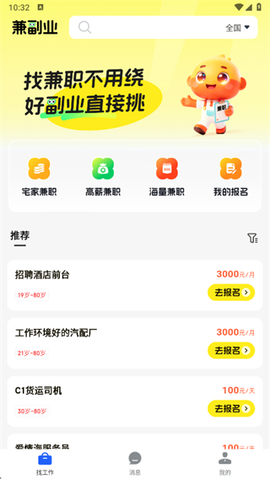 兼副业极速版[图4]