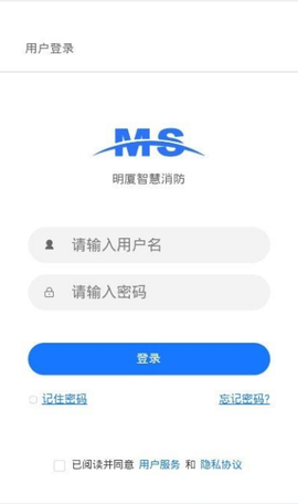 明厦智慧消防图3