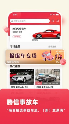 腾信事故车[图1]