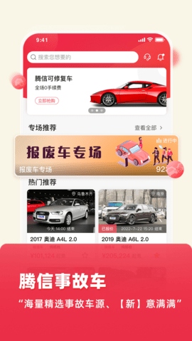 腾信事故车图3