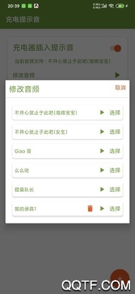 充电提示音免费版图1