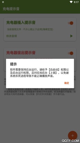 充电提示音免费版图2