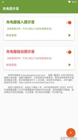 充电提示音免费版图3