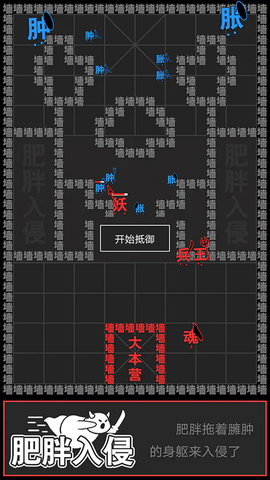 文字攻防战图1