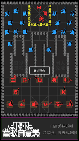 文字攻防战图2