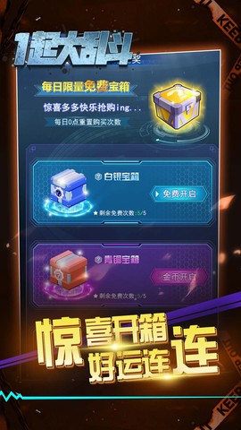 一起大乱斗图3