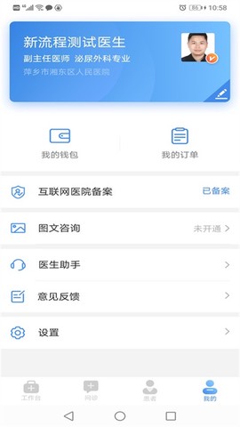 聚医生图2
