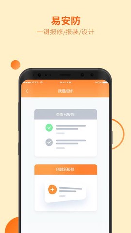 易安防图3