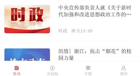 中国教育报电子版[图1]