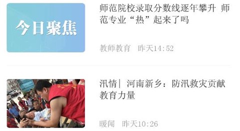 中国教育报电子版[图3]