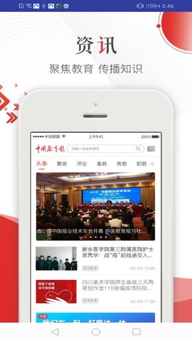 中国教育报电子版图1