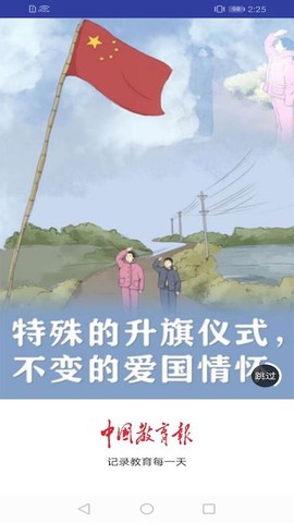中国教育报电子版图2