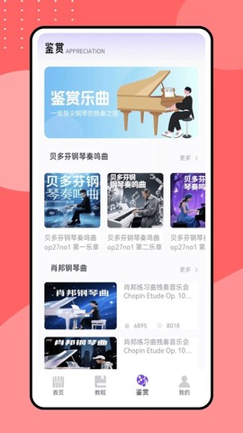 指尖钢琴图2
