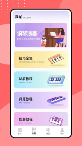指尖钢琴图3