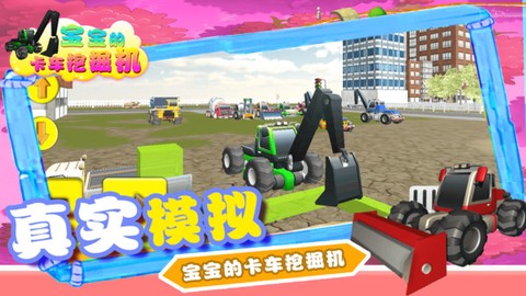 宝宝的卡车挖掘机图2
