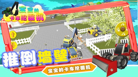 宝宝的卡车挖掘机图3