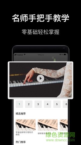 钢琴教学[图1]