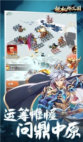 挂机那三国图3
