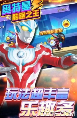 奥特曼酷跑之王图2