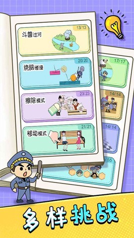 挑战大聪明图3