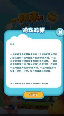 一起来捉宠图2