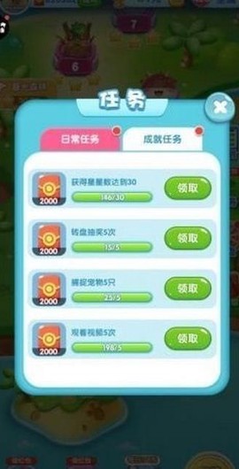 一起来捉宠图3