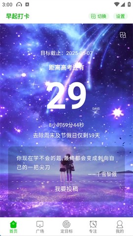 高考倒计时器[图2]