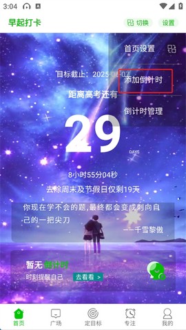 高考倒计时器[图3]
