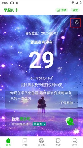 高考倒计时器[图4]