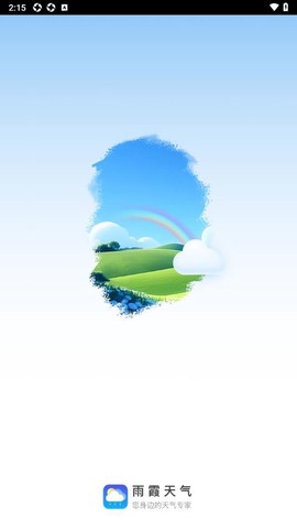 雨霞天气图1