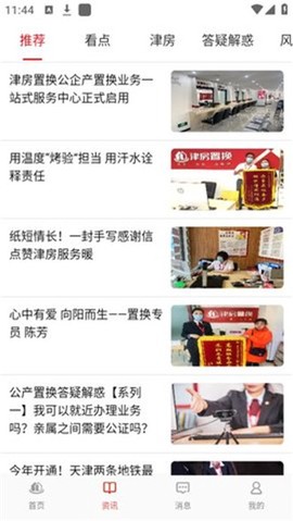 津房置换图3