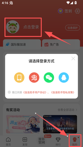 虫虫助手[图2]