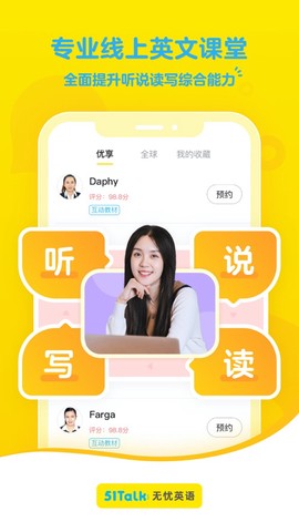 51talk无忧英语最新版图1