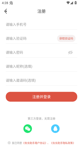 虫虫助手[图3]