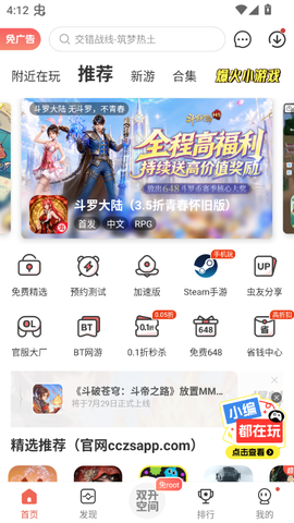 虫虫助手图1