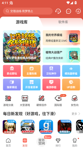 虫虫助手图2