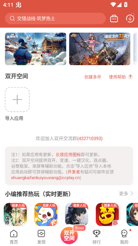 虫虫助手图3