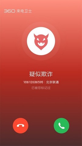 360来电卫士[图1]