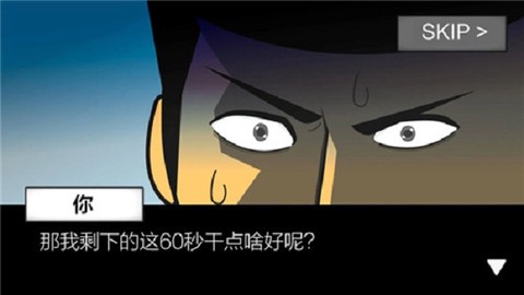 星球毁灭前60秒图1