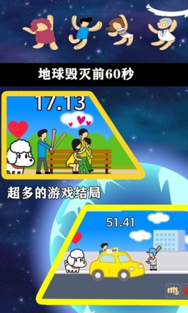 星球毁灭前60秒图2