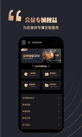 全民安全卫士[图1]