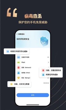 全民安全卫士图1