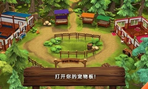 动物旅馆图1