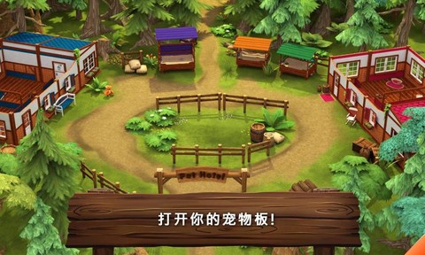 动物旅馆图2