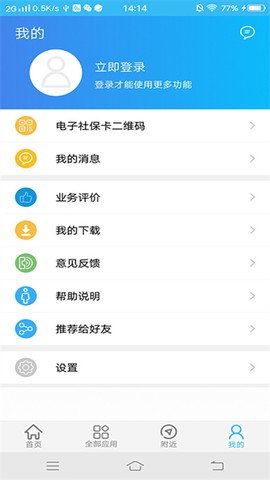 绵阳智慧人社图1