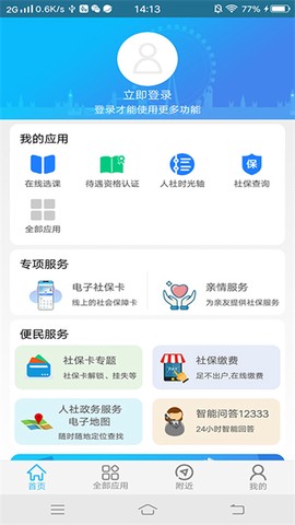 绵阳智慧人社图2